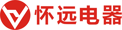 浙江懷遠(yuǎn)電器有限公司